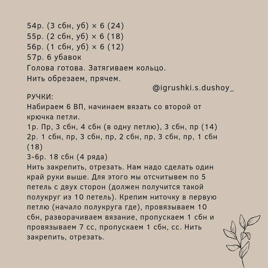 Бесплатное описание уточки Луи