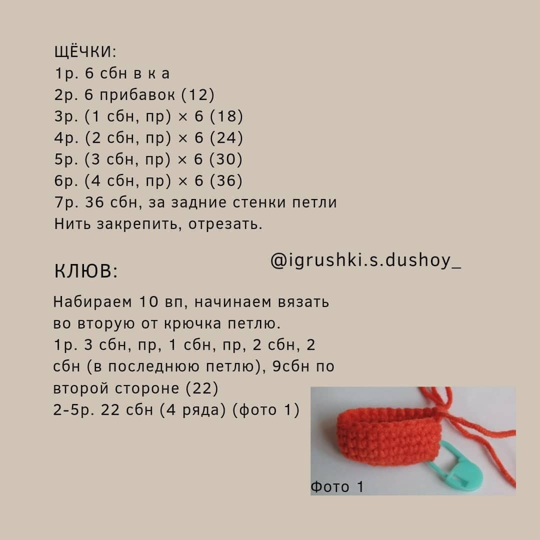 Бесплатное описание уточки Луи