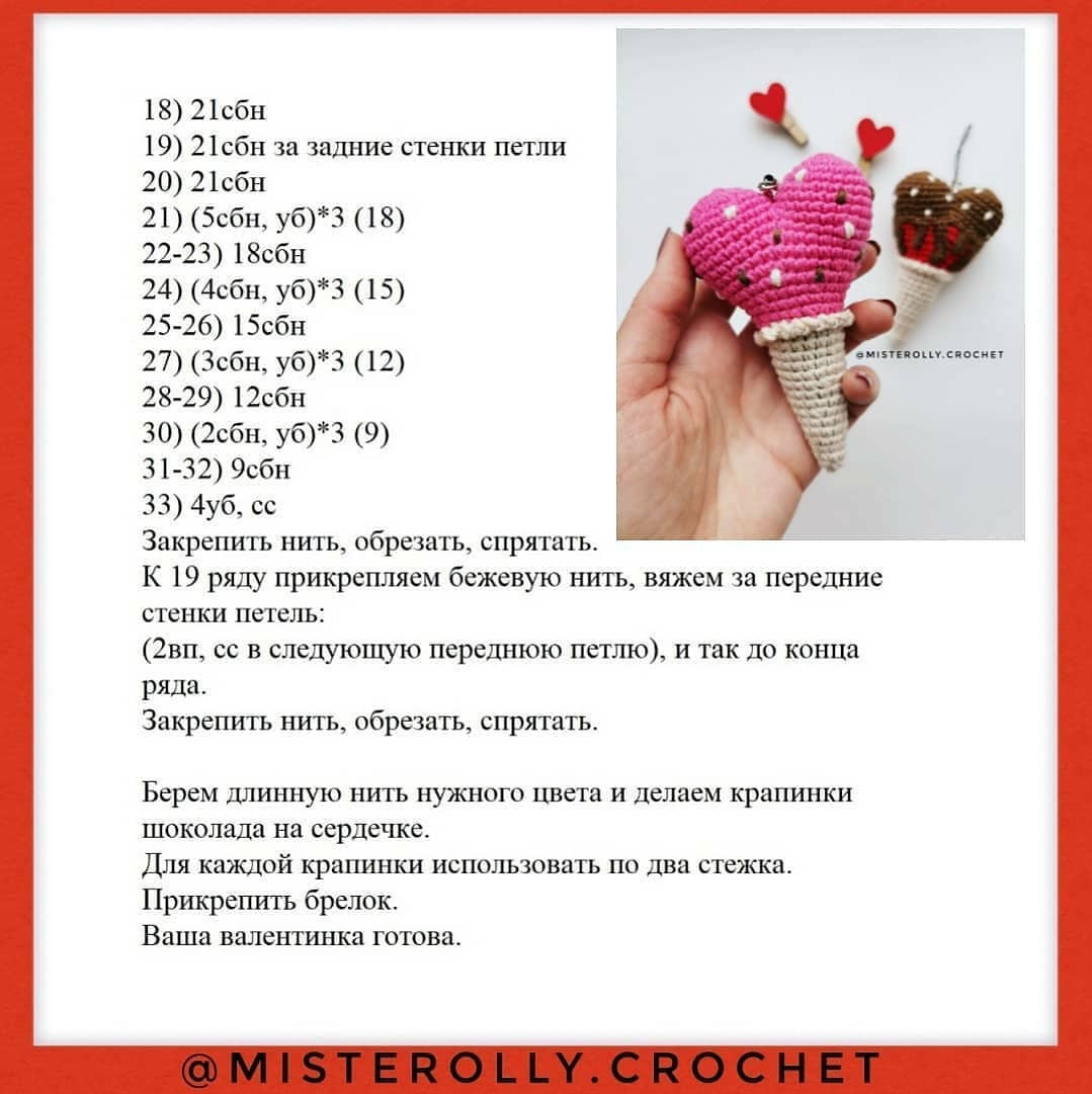 Бесплатное описание «Валентинка 2021»