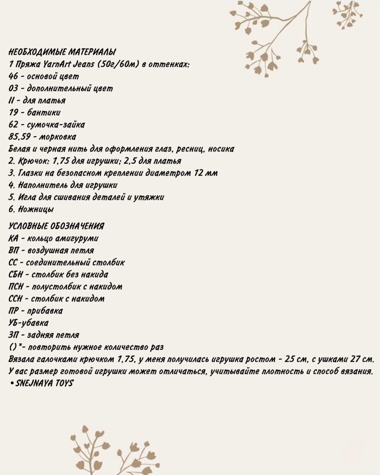 Бесплатное описание волчонок от @snejnaya_toys