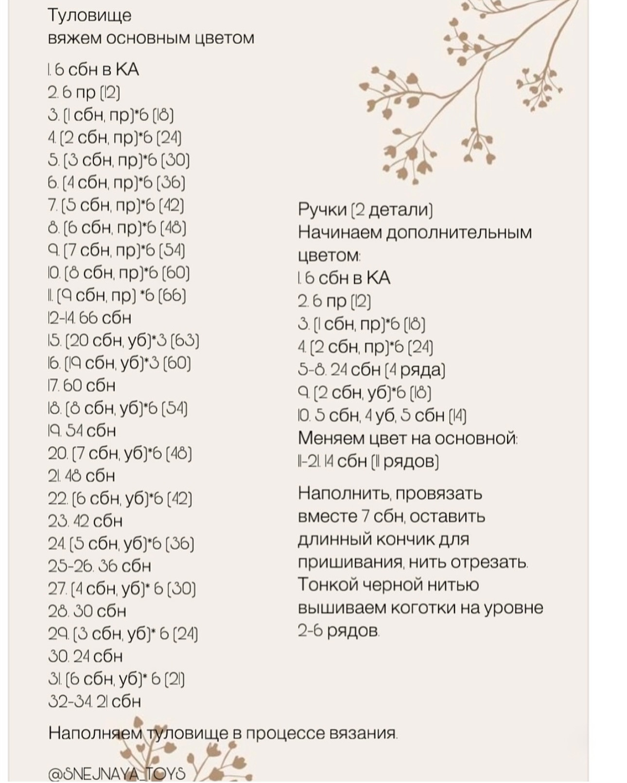 Бесплатное описание волчонок от @snejnaya_toys
