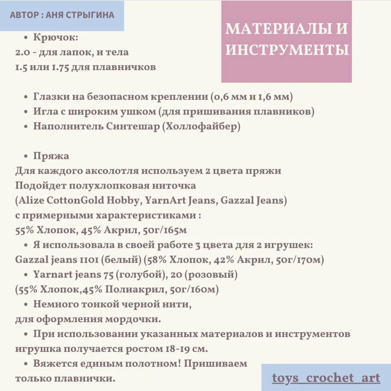 Бесплатное описание вязания аксолотля крючком