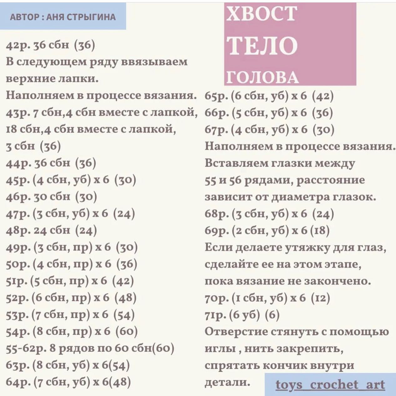 Бесплатное описание вязания аксолотля крючком