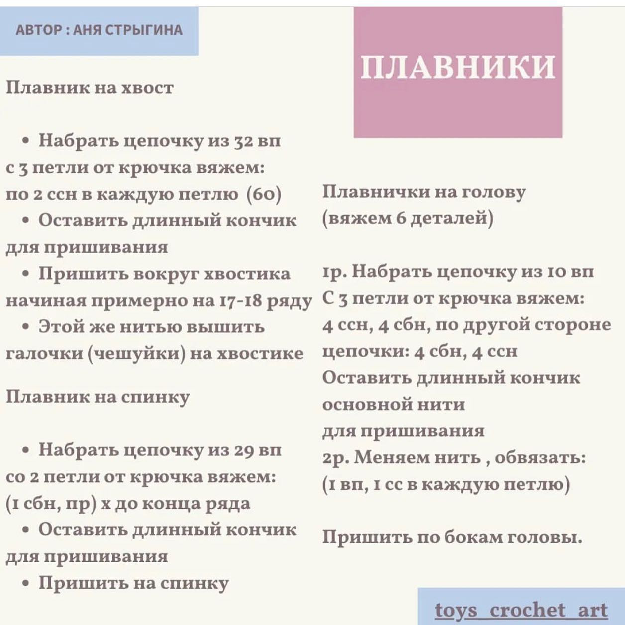 Бесплатное описание вязания аксолотля крючком