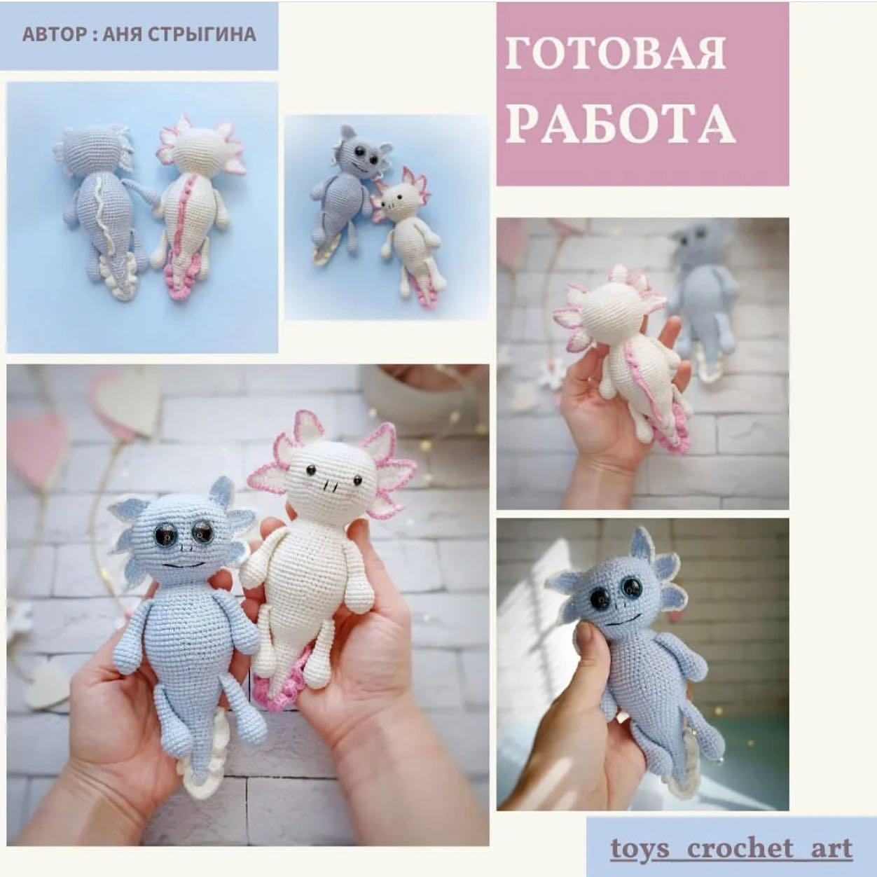 Бесплатное описание вязания аксолотля крючком