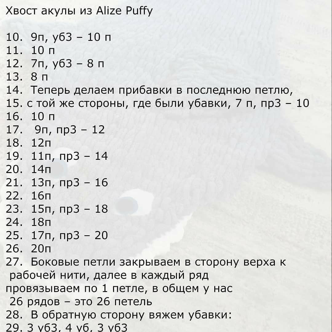 Бесплатное описание вязания акулы-пледа для начинающих