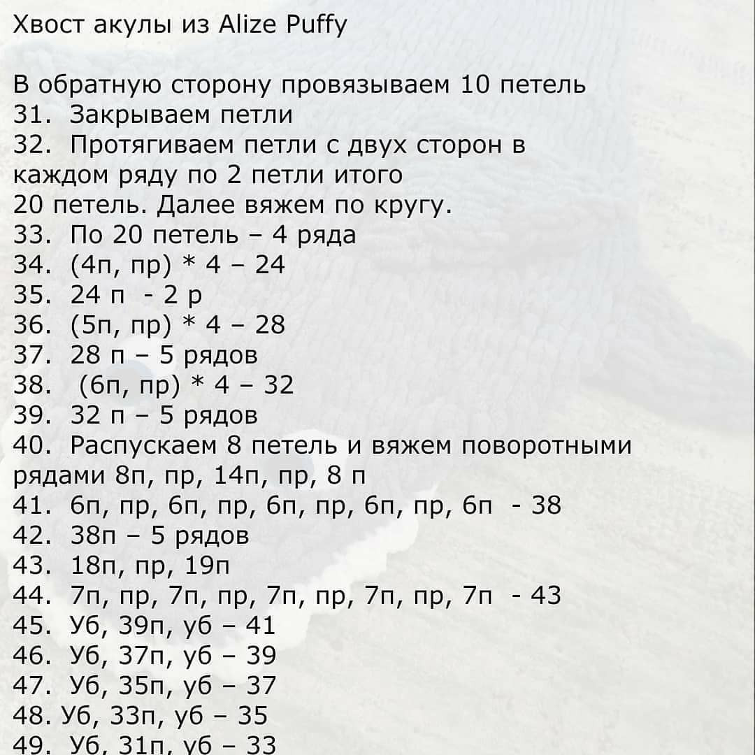 Бесплатное описание вязания акулы-пледа для начинающих