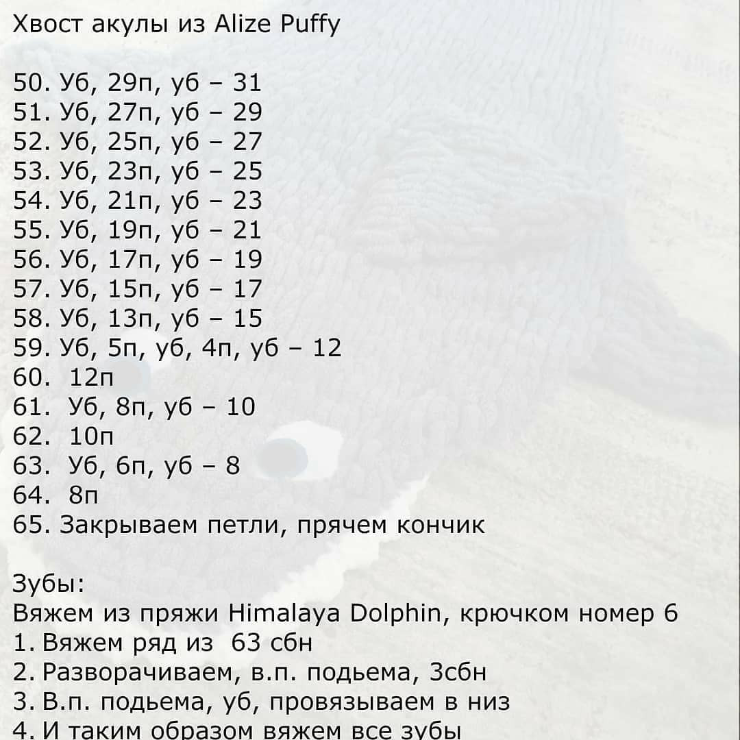 Бесплатное описание вязания акулы-пледа для начинающих