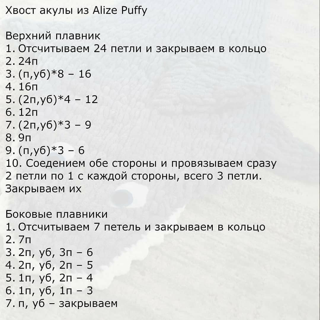 Бесплатное описание вязания акулы-пледа для начинающих