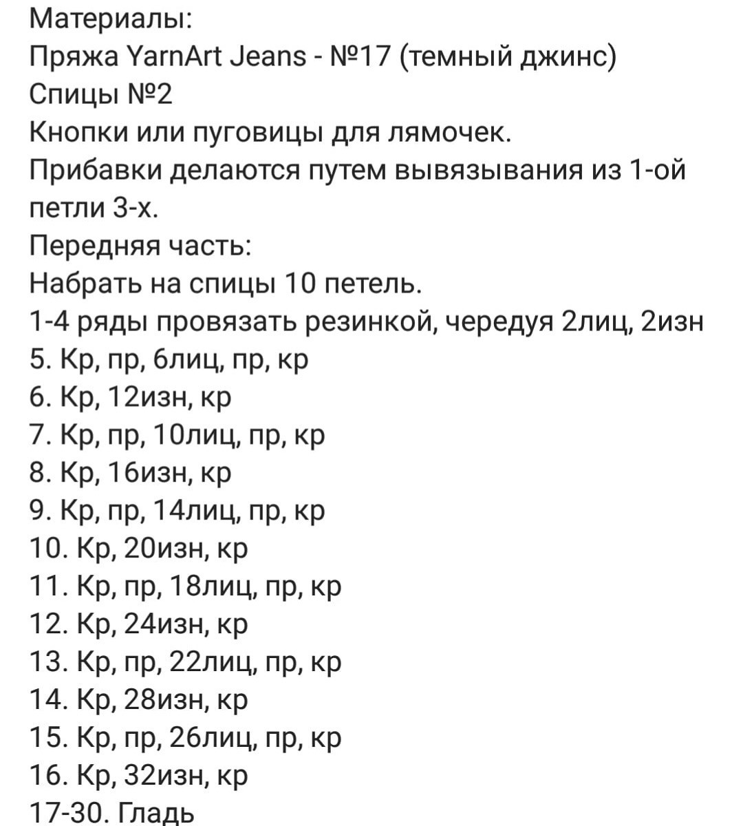 Бесплатное описание вязания детских шортиков для начинающих