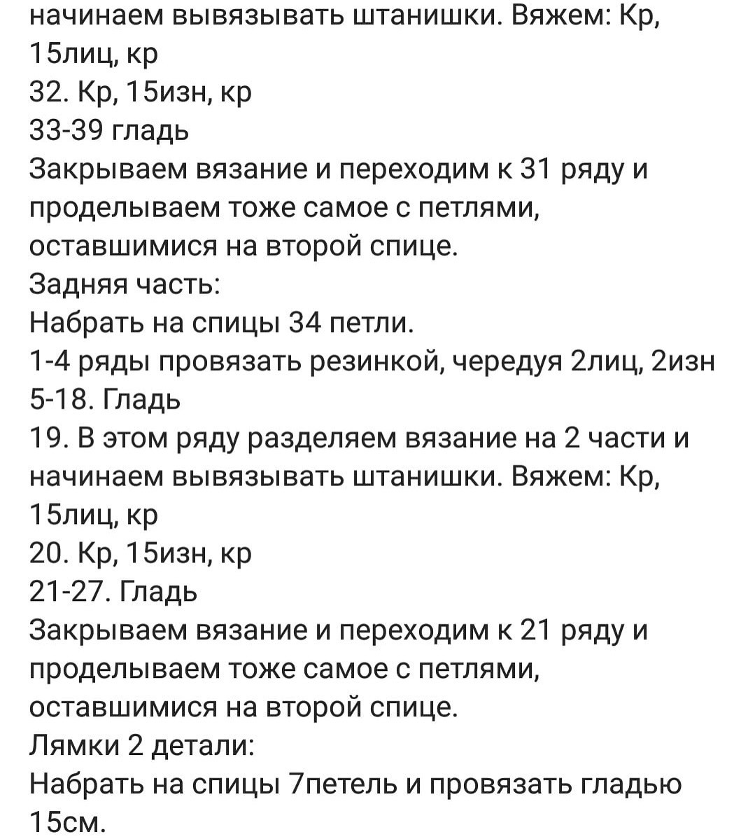 Бесплатное описание вязания детских шортиков для начинающих