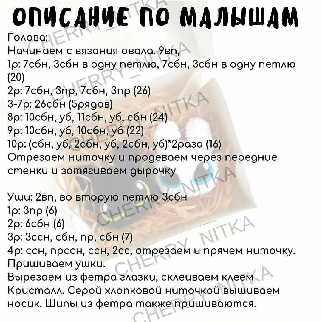 Бесплатное описание вязания драконов