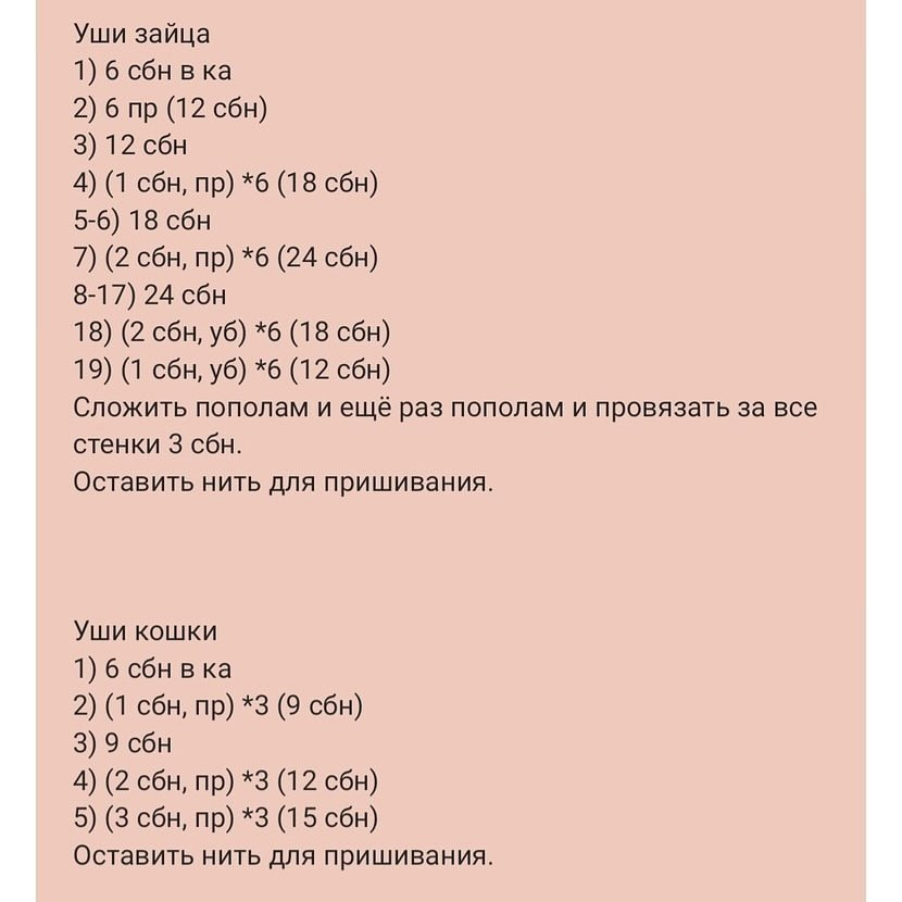 Бесплатное описание вязания игрушек крючком: милые зайчики и котята