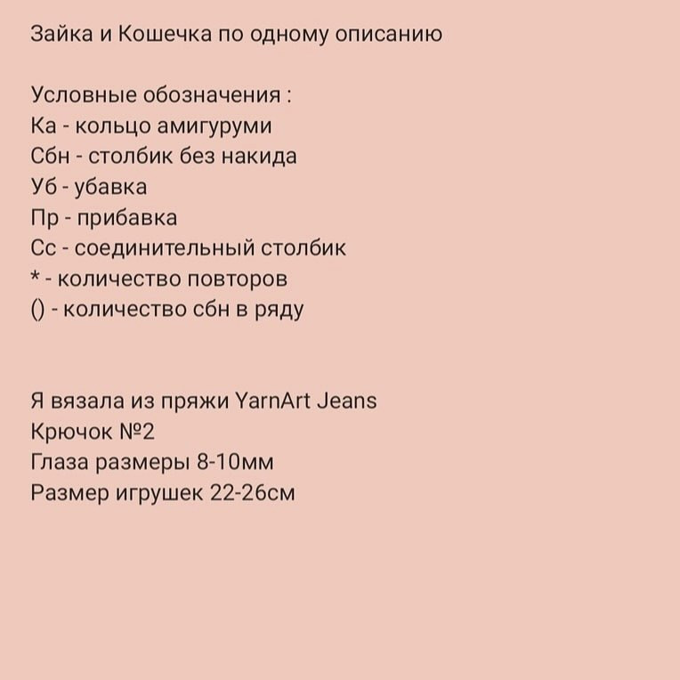 Бесплатное описание вязания игрушек крючком: милые зайчики и котята