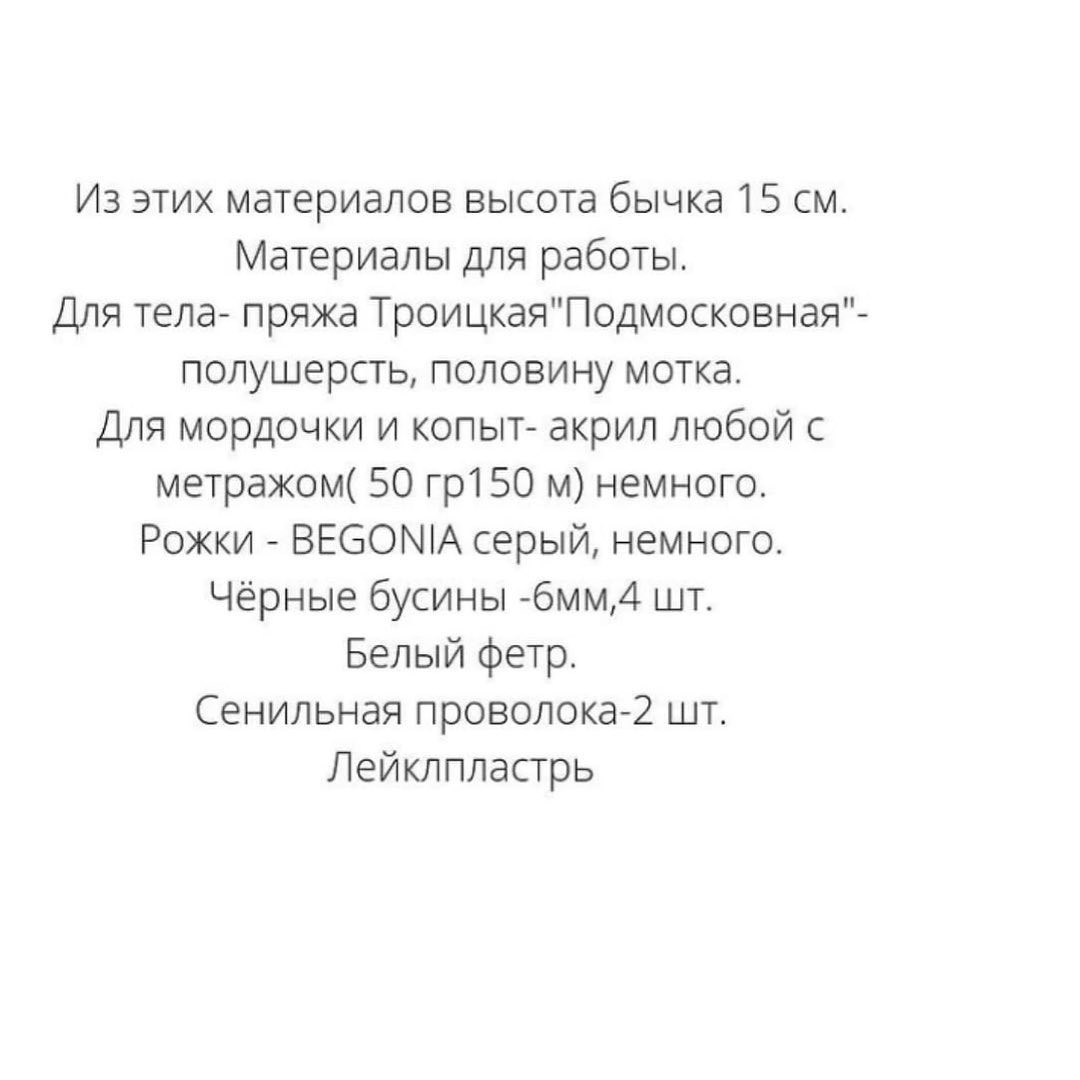 Бесплатное описание вязания игрушки бычка крючком