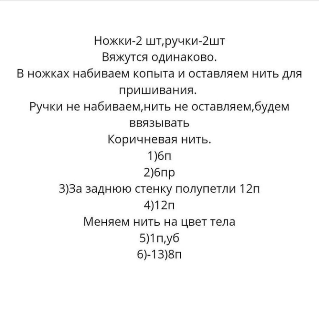 Бесплатное описание вязания игрушки бычка крючком