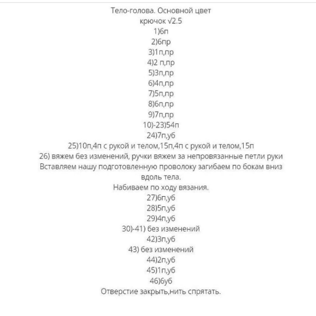 Бесплатное описание вязания игрушки бычка крючком