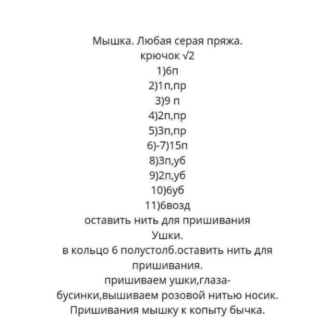 Бесплатное описание вязания игрушки бычка крючком