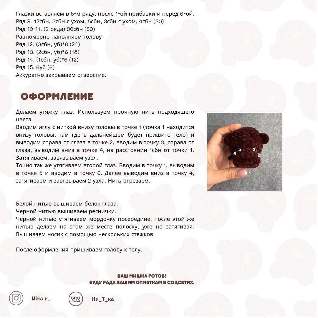Бесплатное описание вязания игрушки «Мишутка» от Ники Разумовской