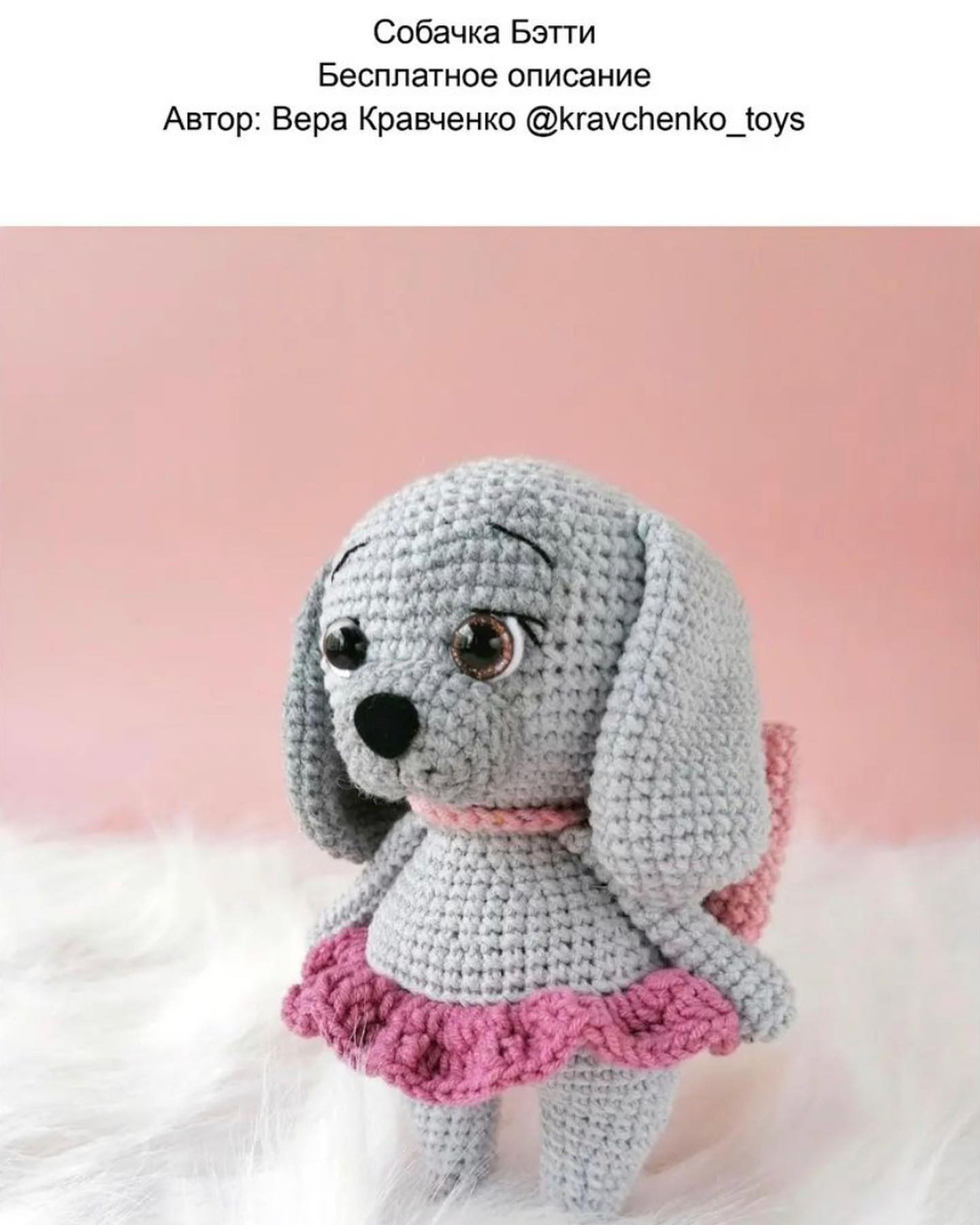 Бесплатное описание вязания игрушки собачки амигуруми