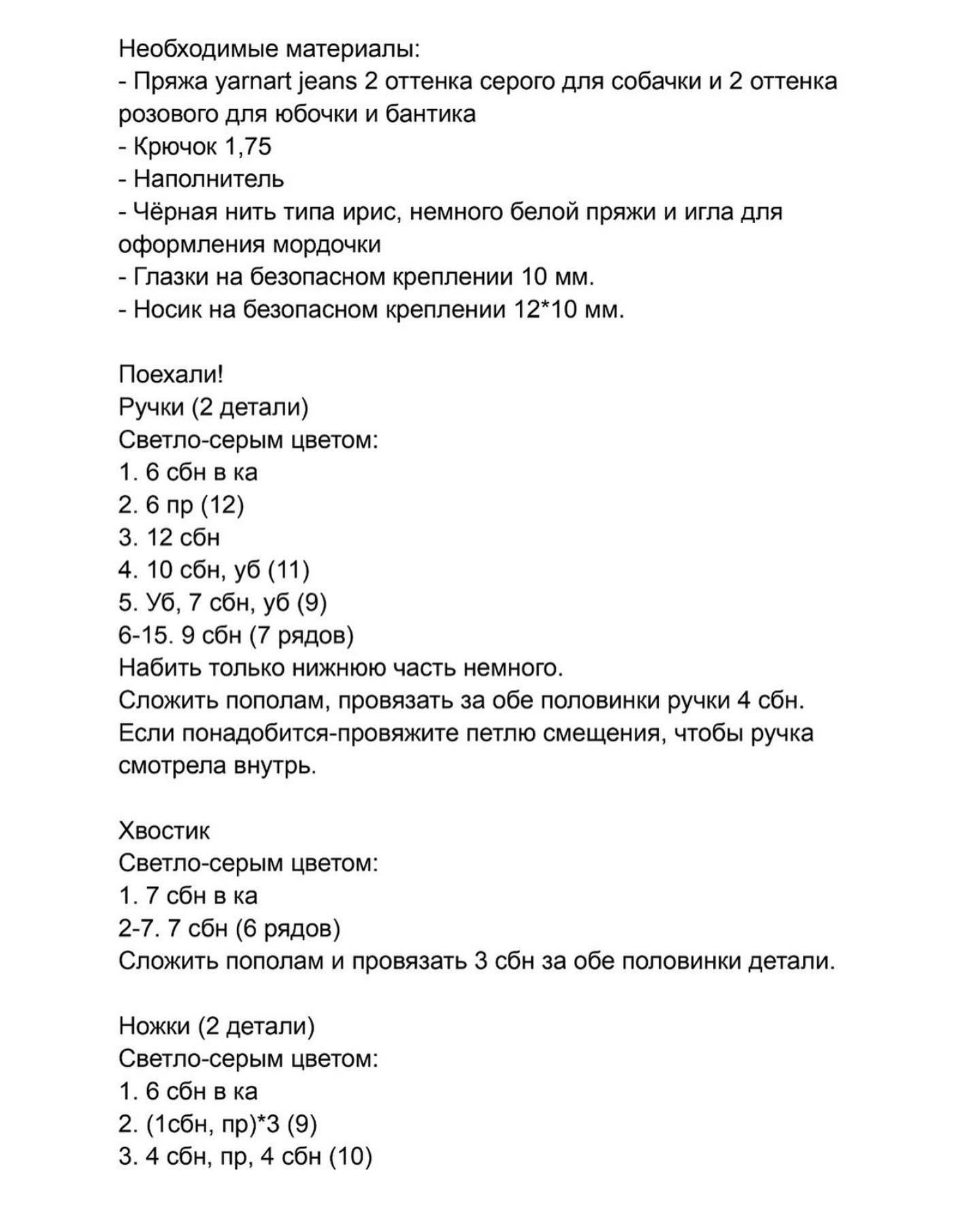 Бесплатное описание вязания игрушки собачки амигуруми