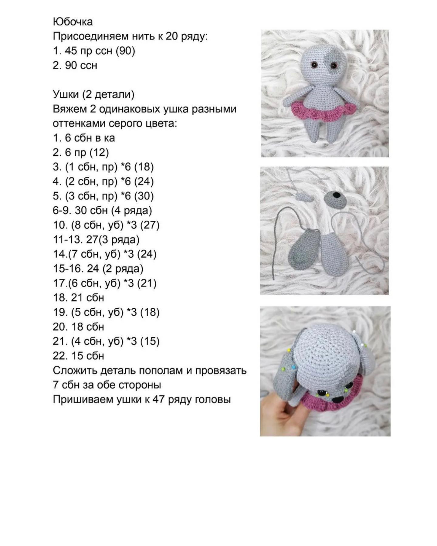 Бесплатное описание вязания игрушки собачки амигуруми