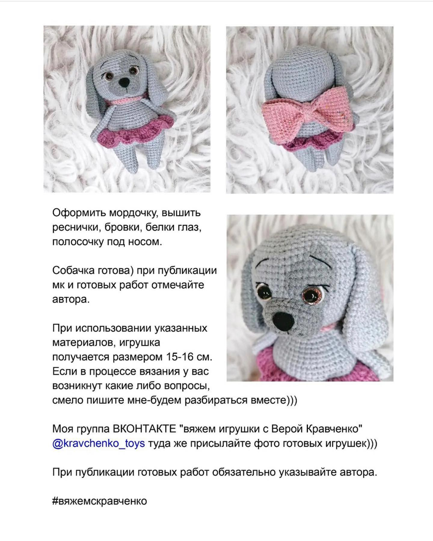 Бесплатное описание вязания игрушки собачки амигуруми