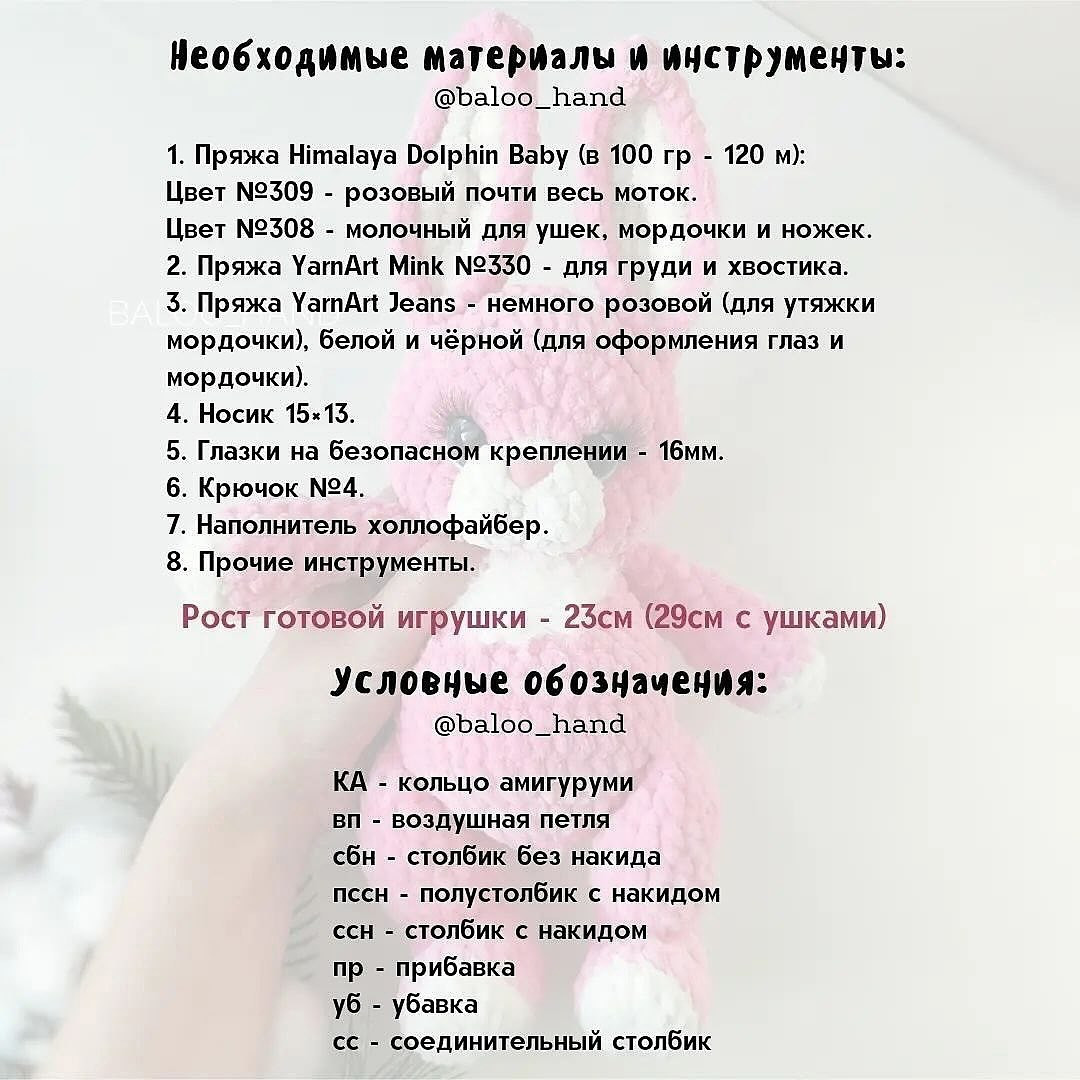 Бесплатное описание вязания игрушки "Зайчик"