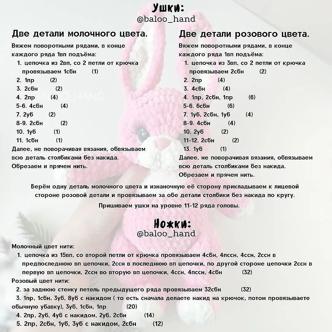 Бесплатное описание вязания игрушки "Зайчик"