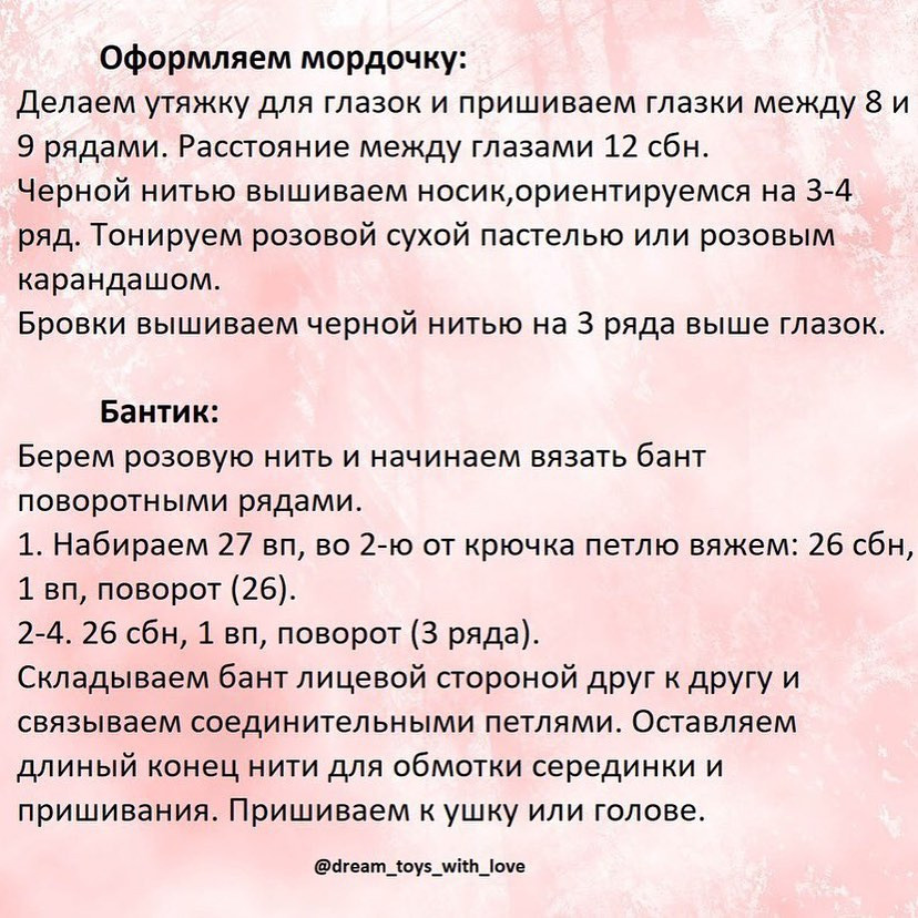 Бесплатное описание вязания игрушки Зайка Лили для начинающих