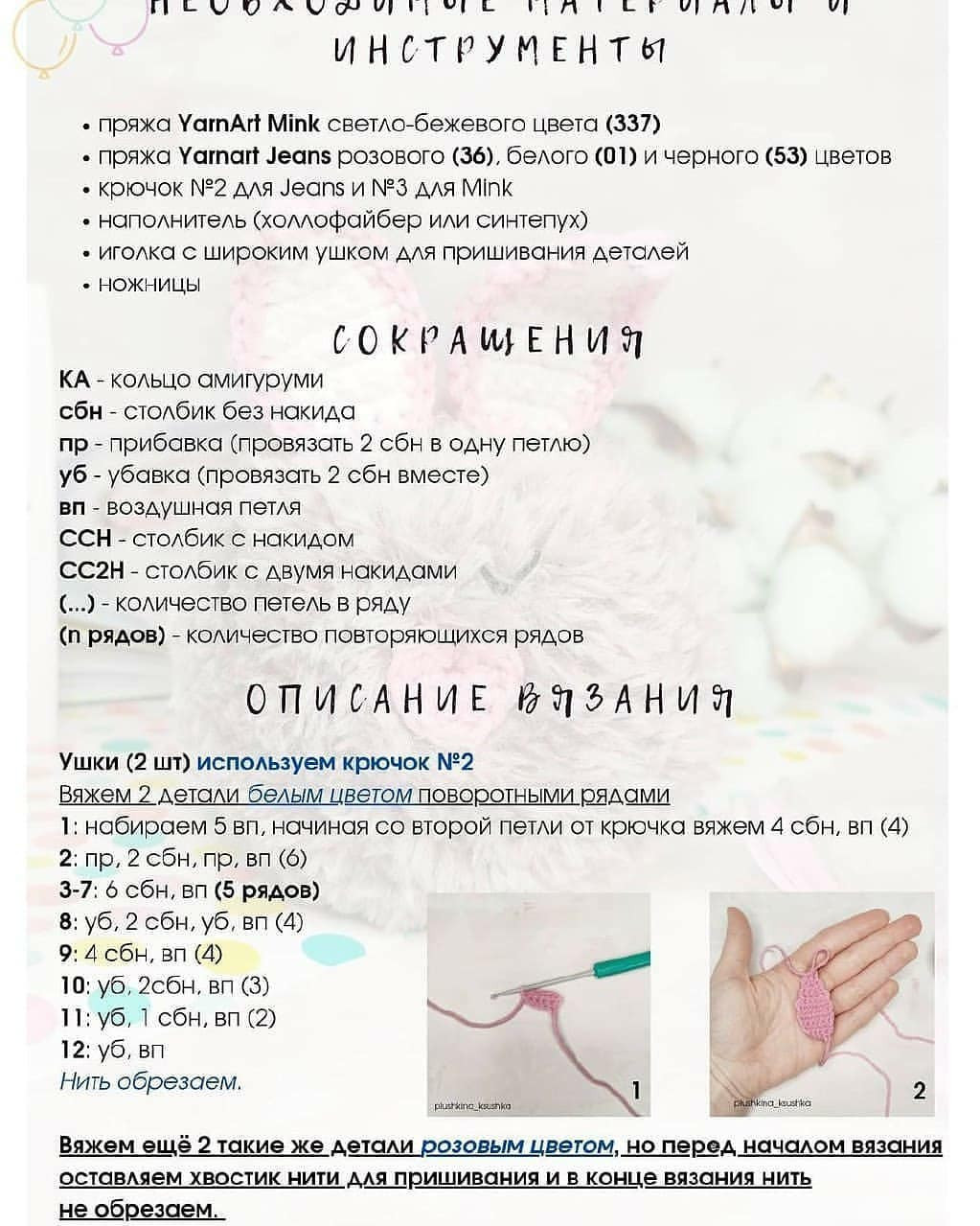 Бесплатное описание вязания игрушки зайка Минки