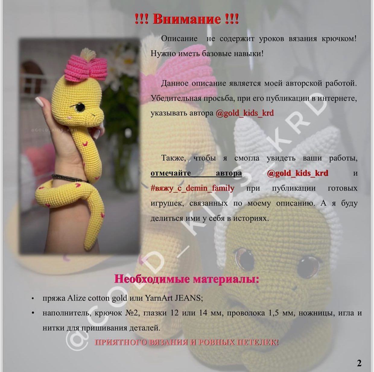 Бесплатное описание вязания игрушки «Змеюшка» с бантом