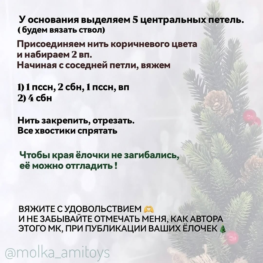 Бесплатное описание вязания крючком ёлочки для начинающих