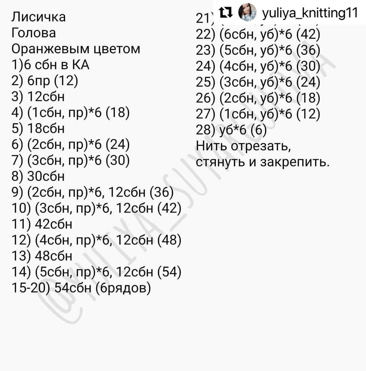 Бесплатное описание вязания крючком лисенка и цыпленка