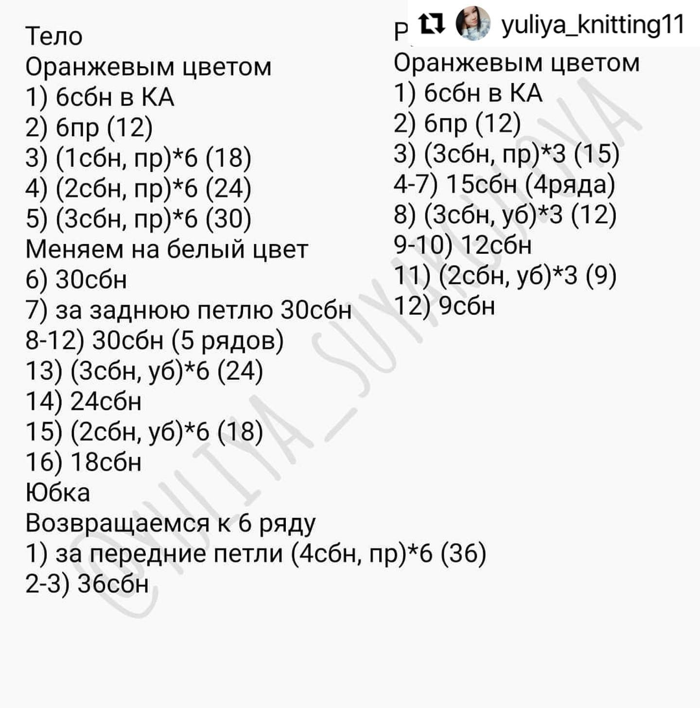 Бесплатное описание вязания крючком лисенка и цыпленка