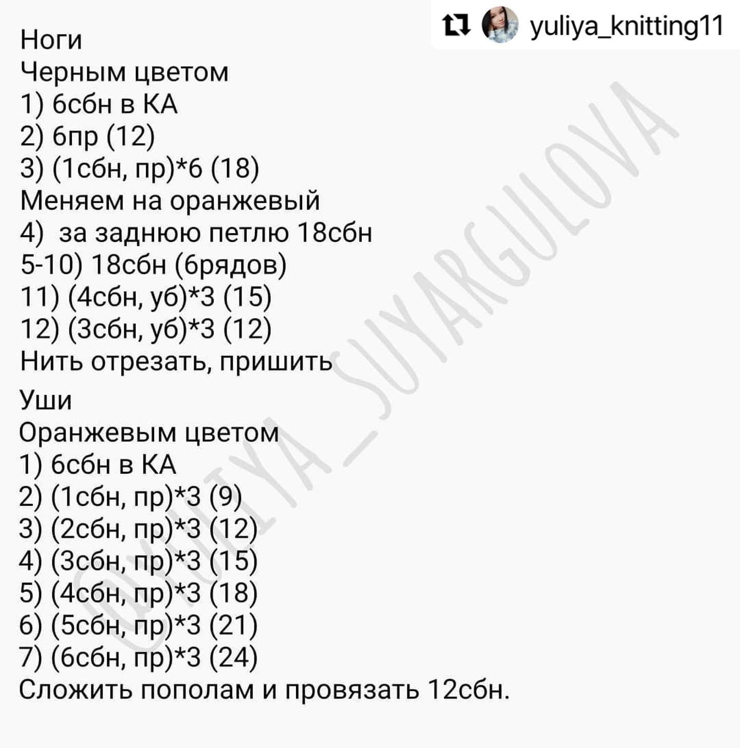 Бесплатное описание вязания крючком лисенка и цыпленка