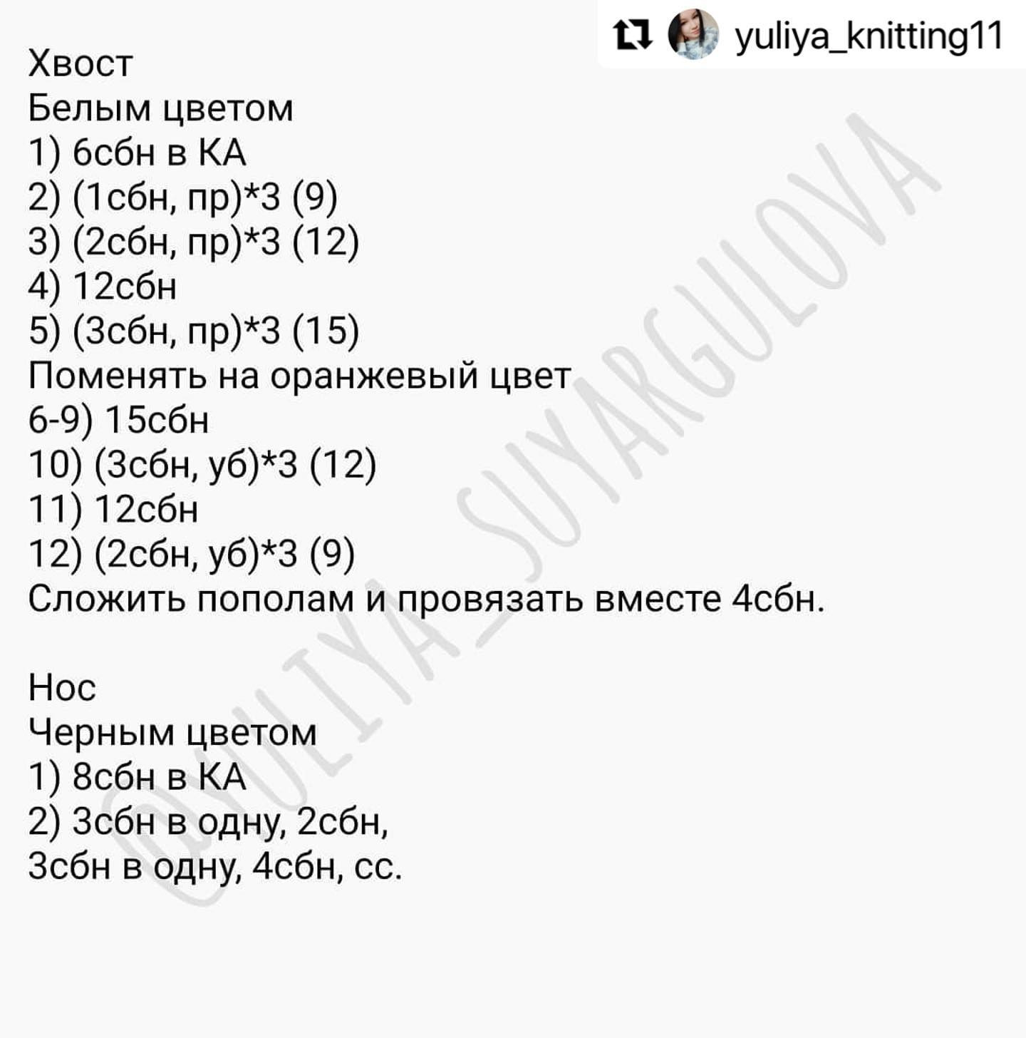 Бесплатное описание вязания крючком лисенка и цыпленка