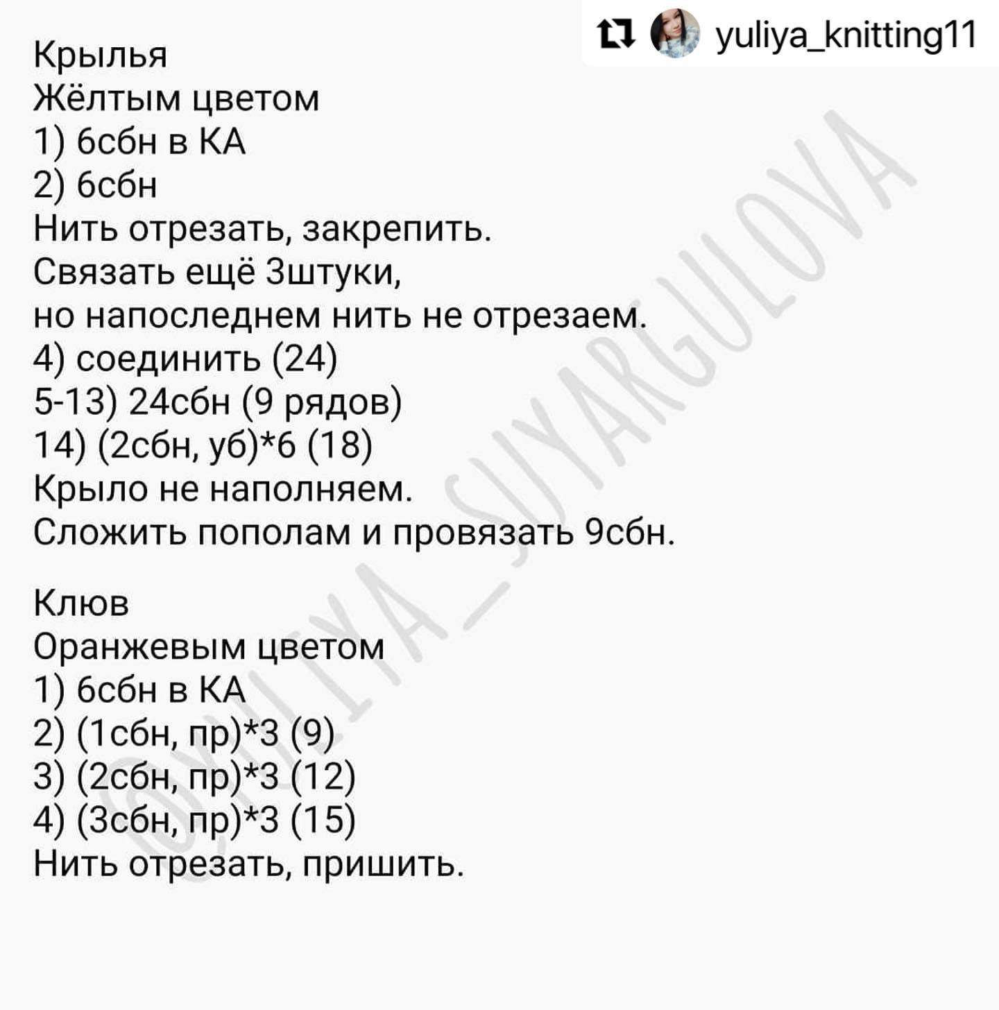 Бесплатное описание вязания крючком лисенка и цыпленка