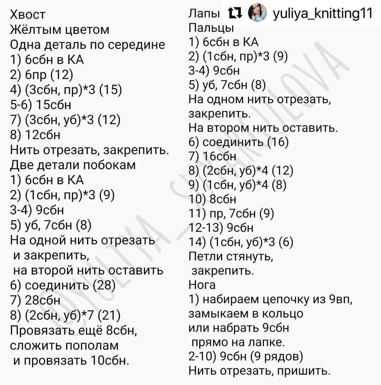 Бесплатное описание вязания крючком лисенка и цыпленка