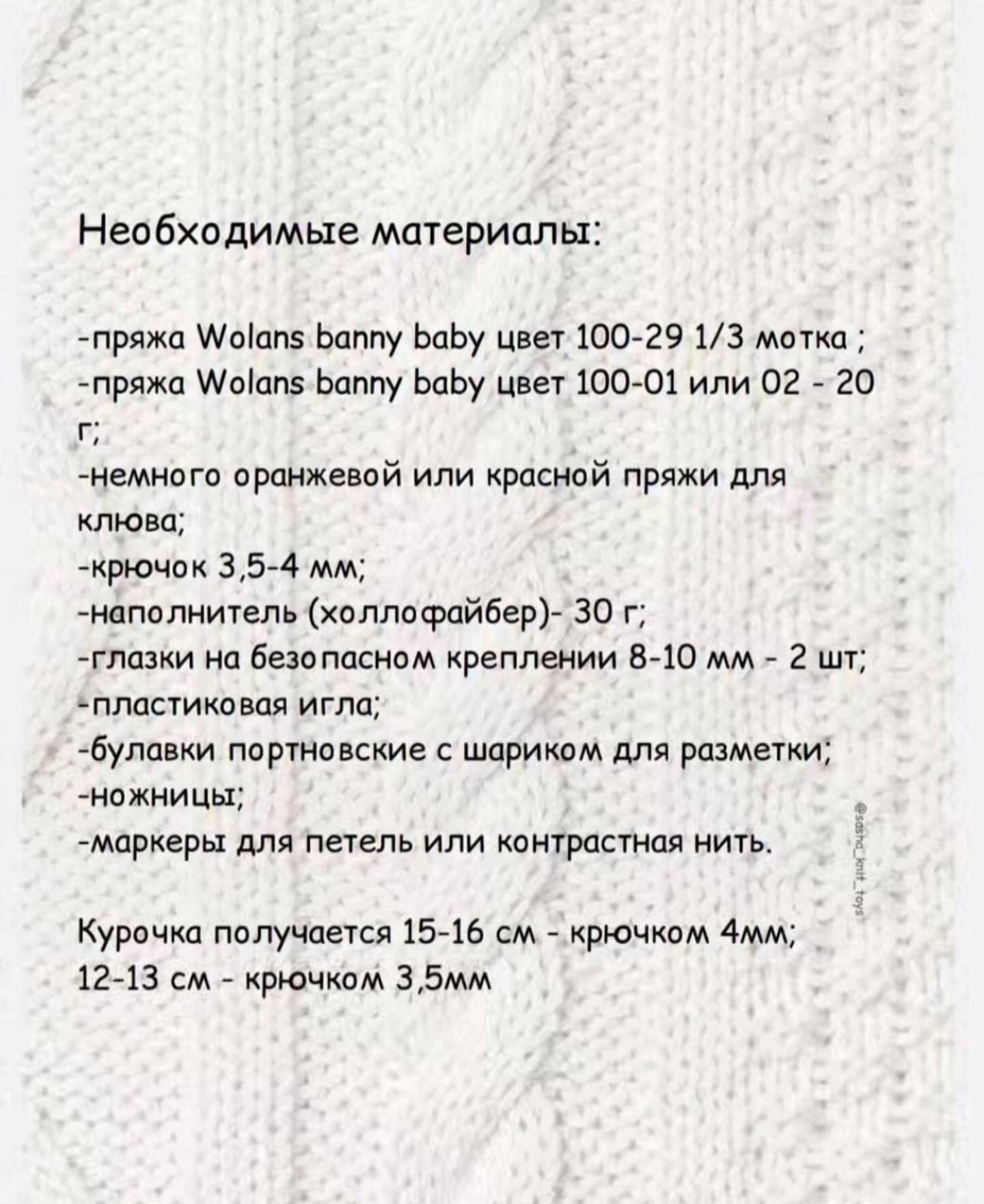 Бесплатное описание вязания курочки крючком