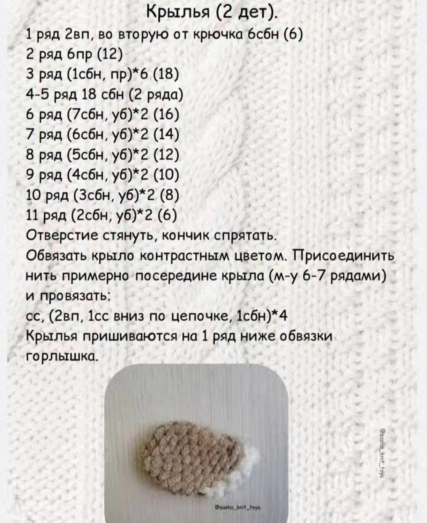 Бесплатное описание вязания курочки крючком