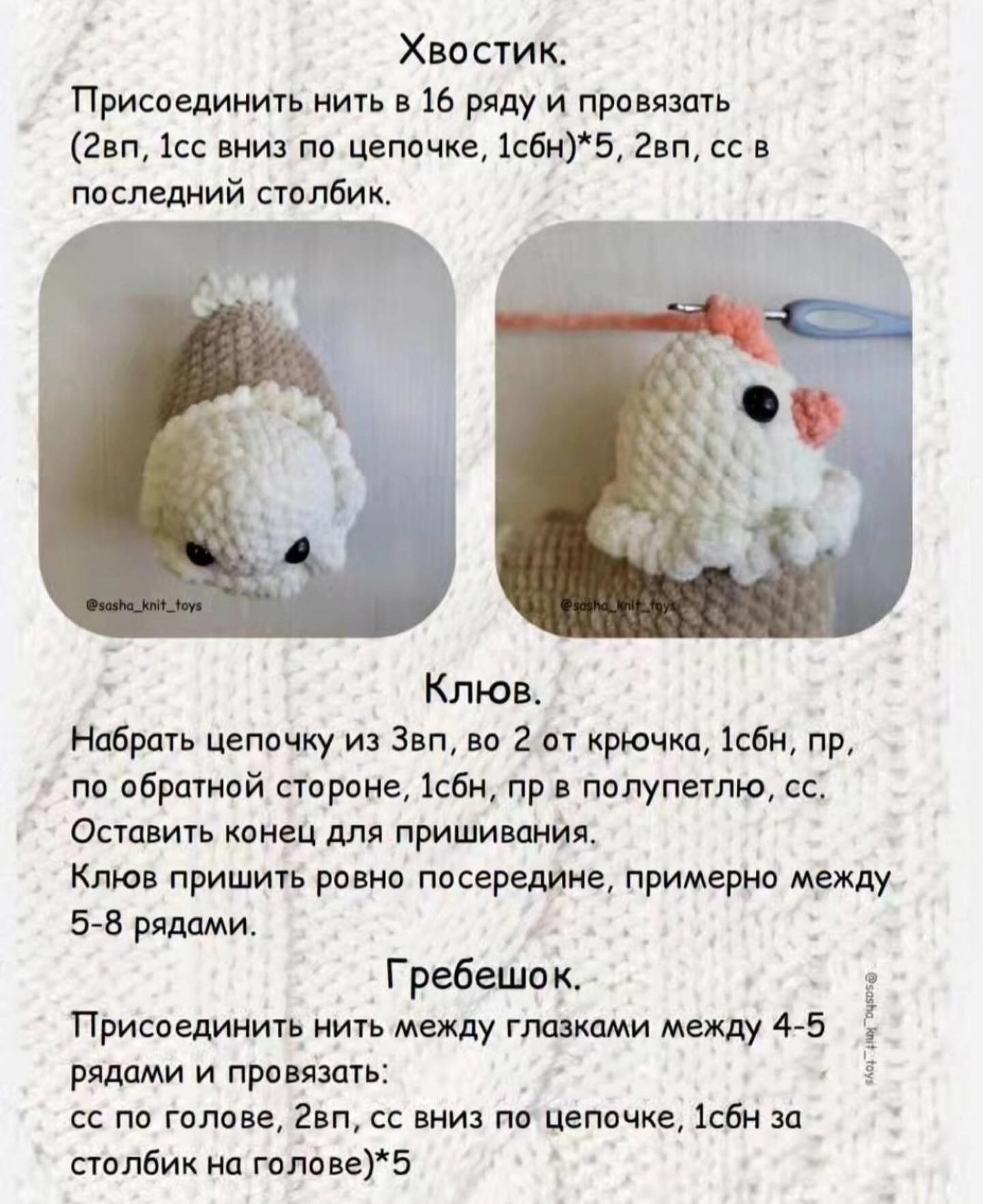 Бесплатное описание вязания курочки крючком