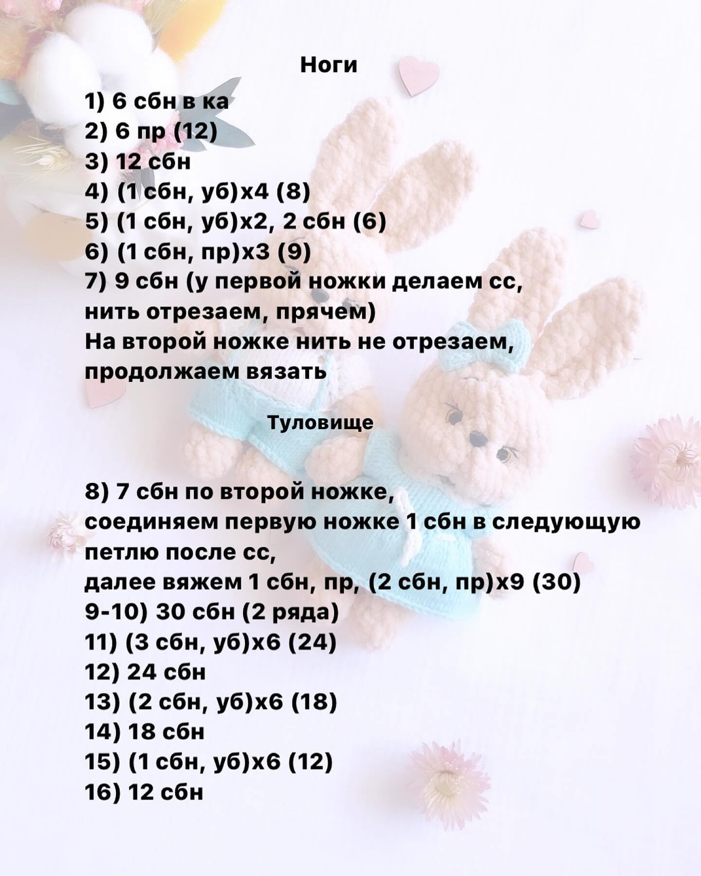 Бесплатное описание вязания: малыши зайчата