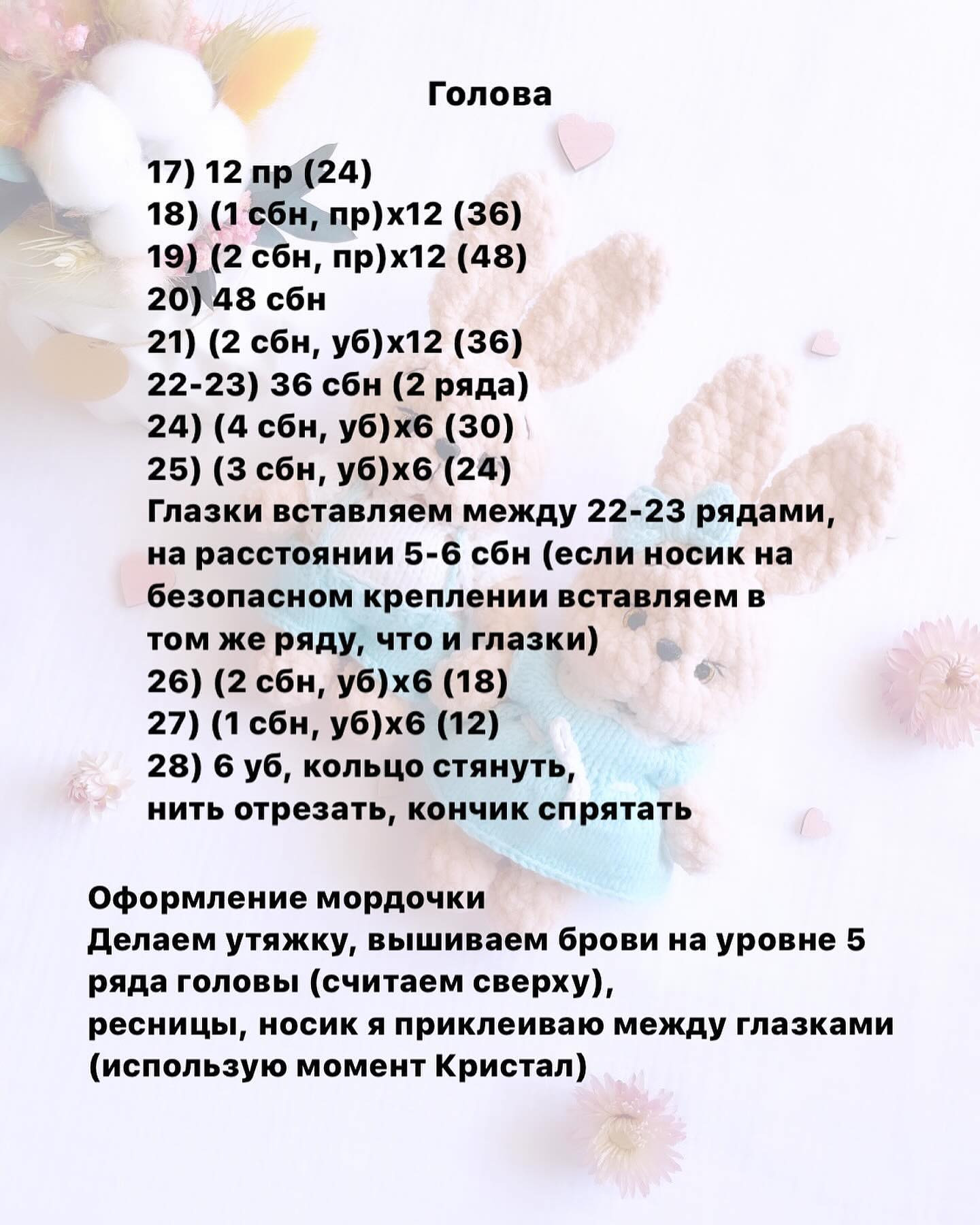 Бесплатное описание вязания: малыши зайчата