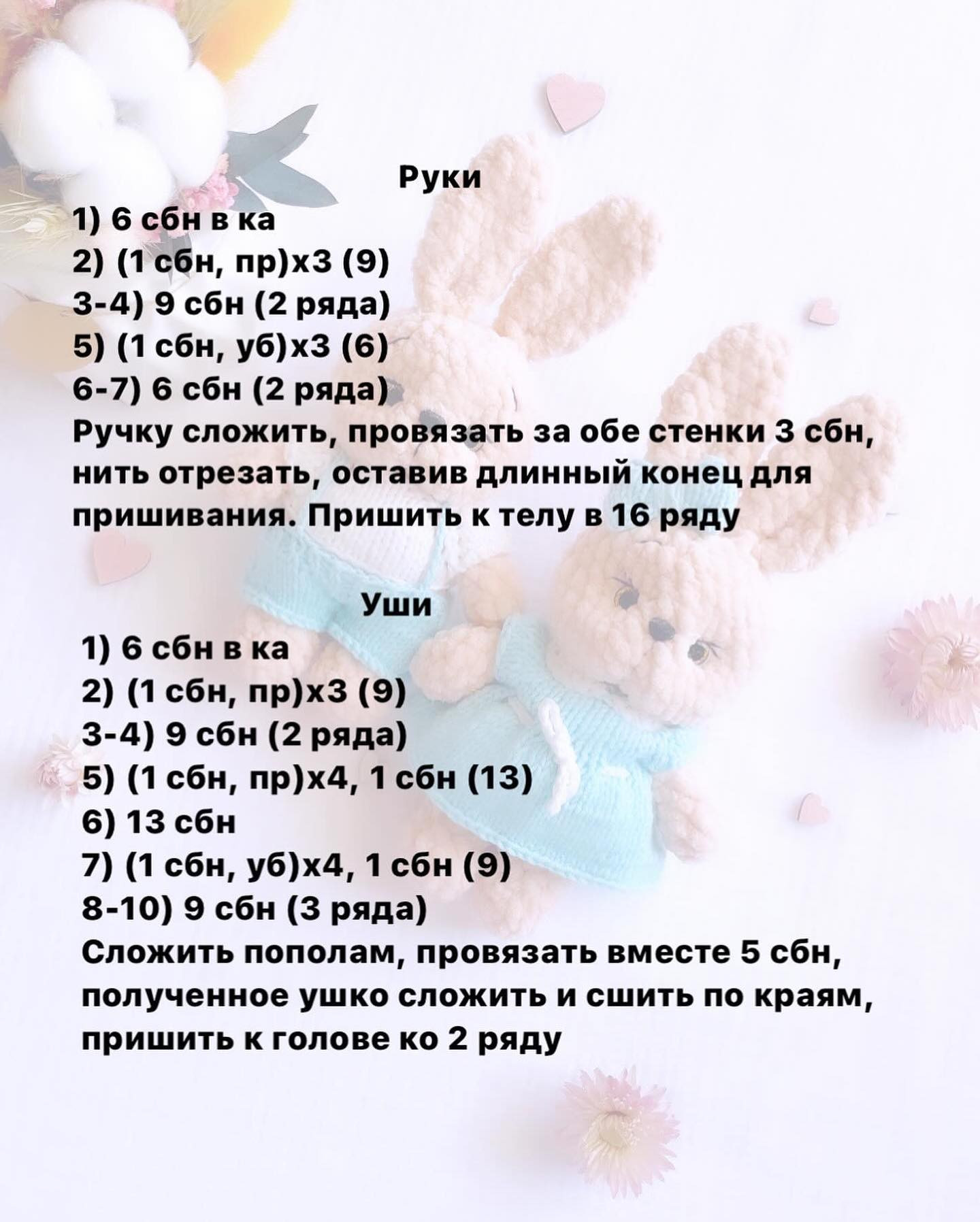 Бесплатное описание вязания: малыши зайчата