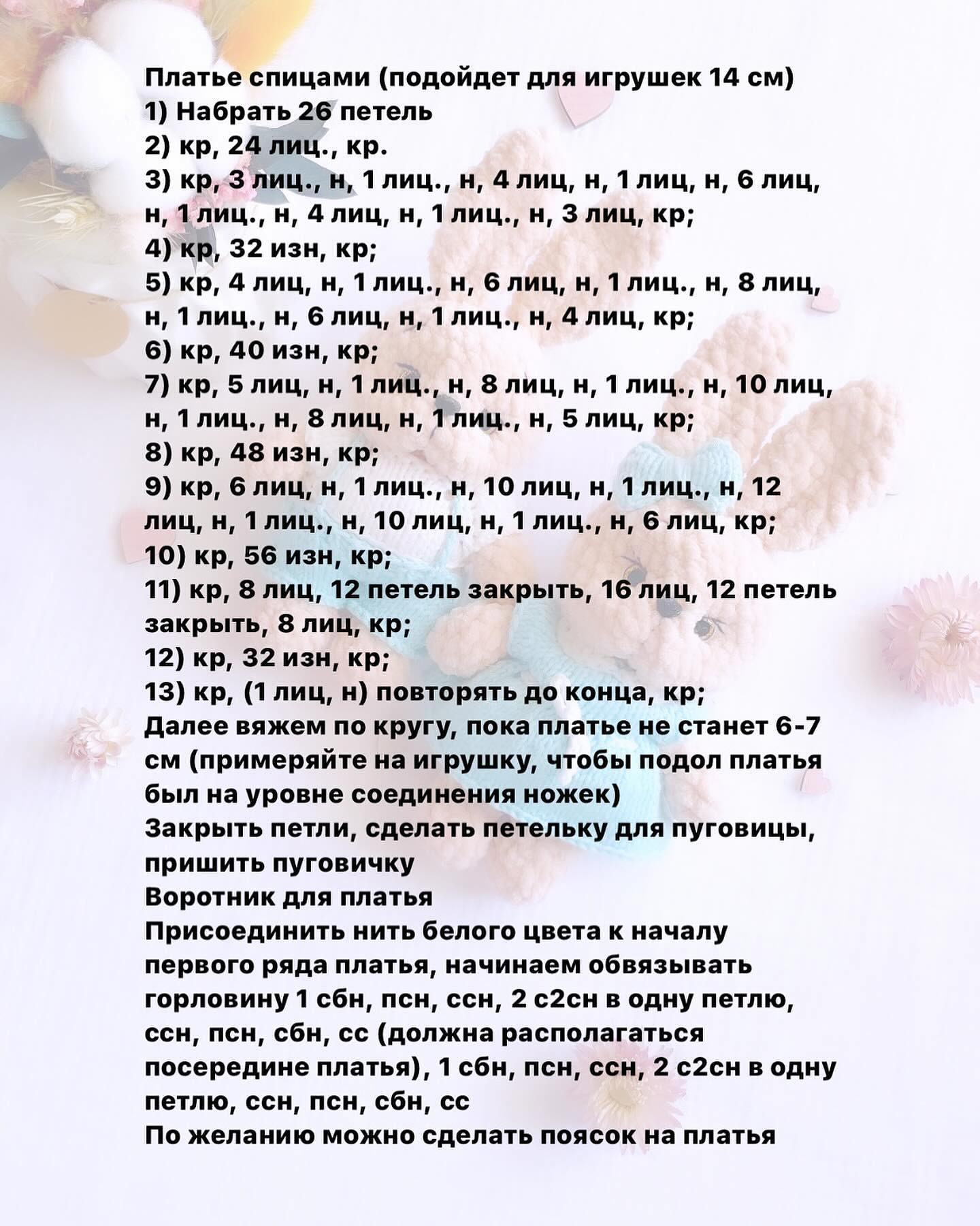 Бесплатное описание вязания: малыши зайчата