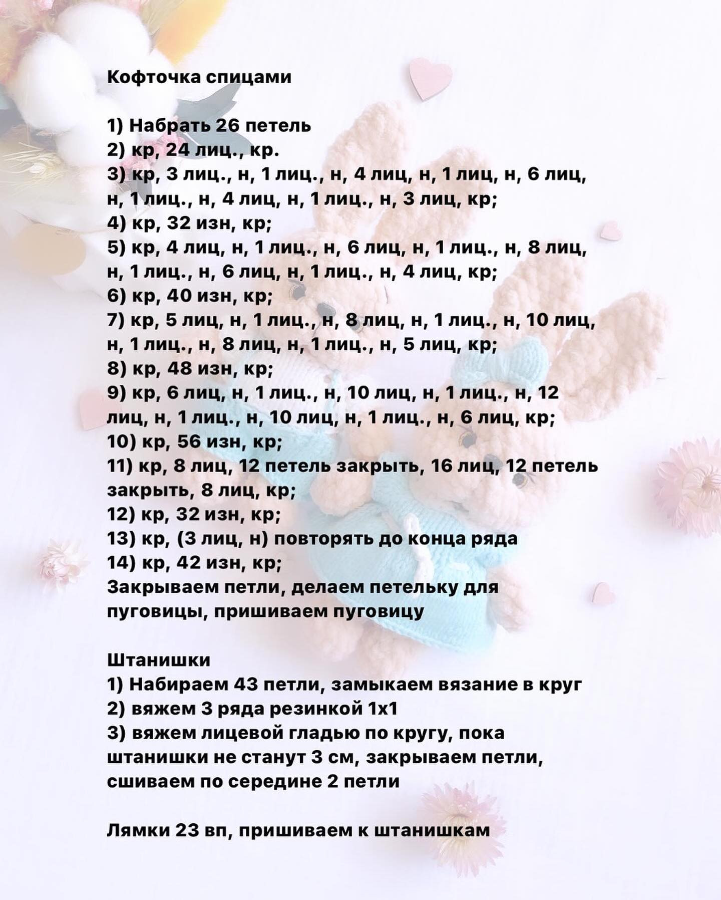 Бесплатное описание вязания: малыши зайчата
