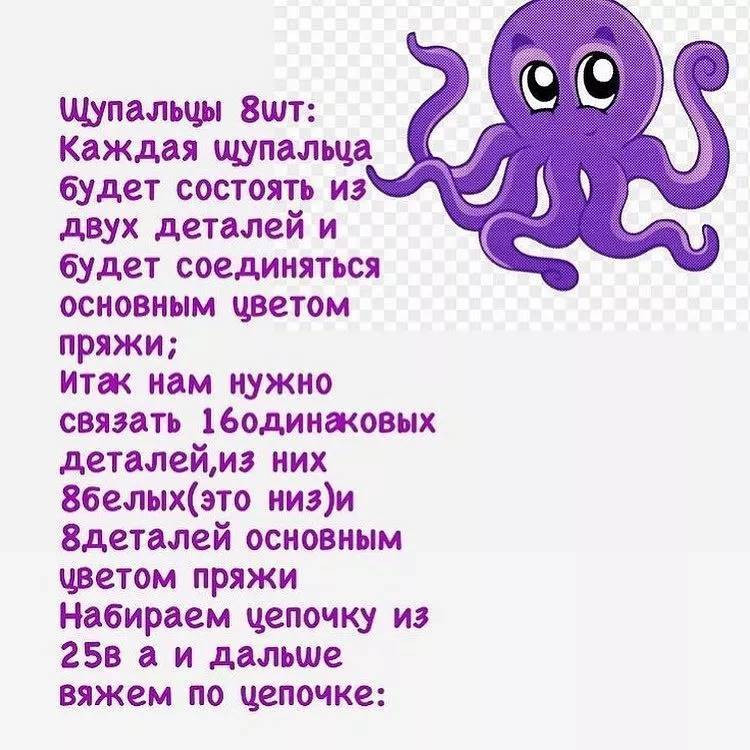 Бесплатное описание вязания милого осьминога амигуруми