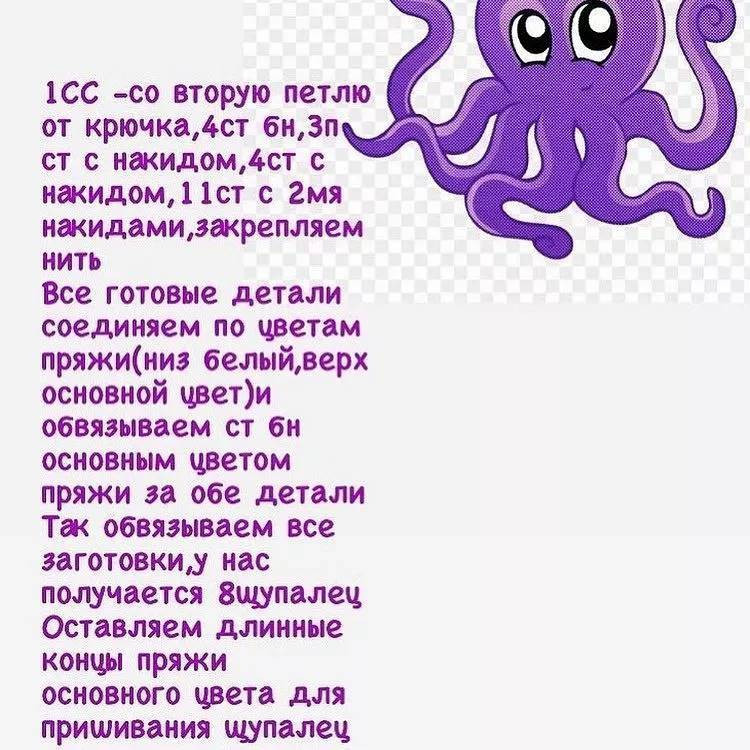 Бесплатное описание вязания милого осьминога амигуруми