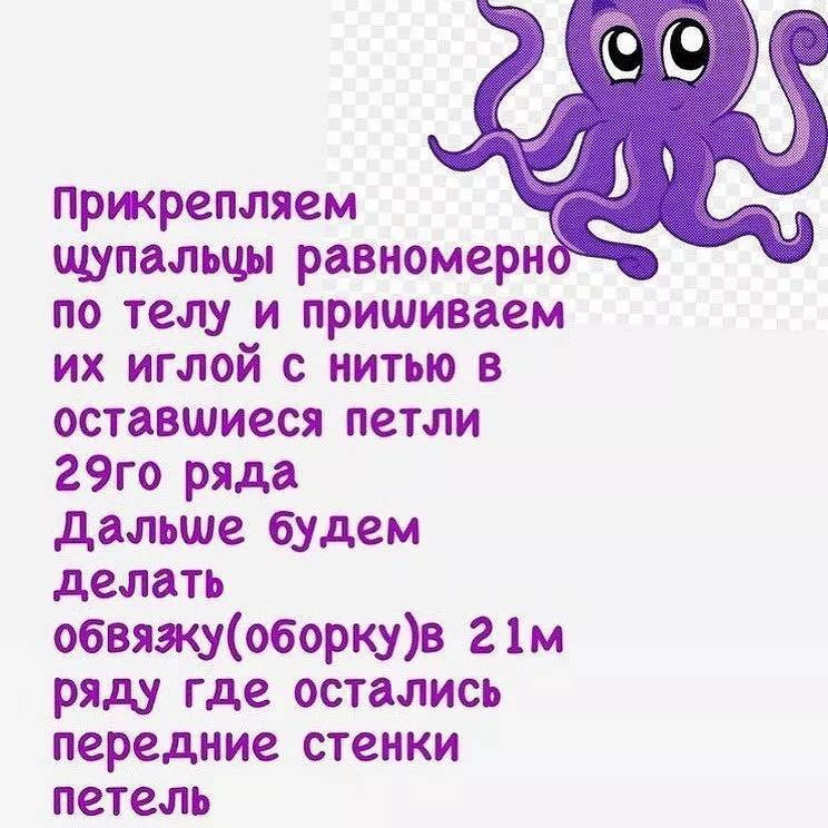 Бесплатное описание вязания милого осьминога амигуруми